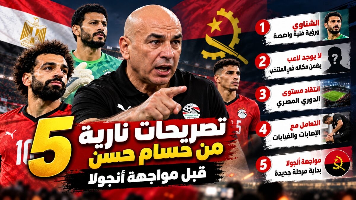 5 تصريحات نارية من حسام حسن قبل مواجهة أنجولا