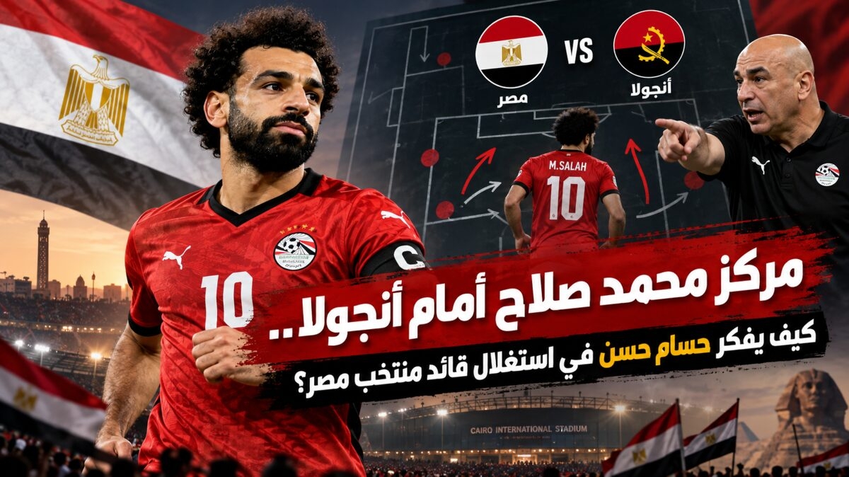 حسام حسن يحذر لاعبي مصر قبل أنجولا.. مخاوف من تراجع المستوى بعد كأس العالم